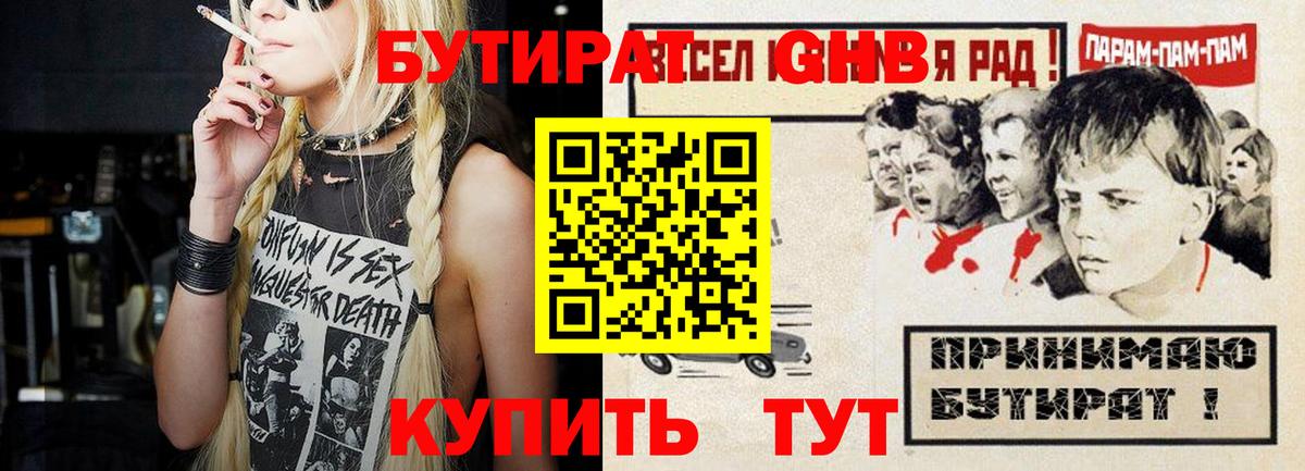 Бутират BDO  Вход с VPN  БУТИРАТ  Лосино-Петровский 