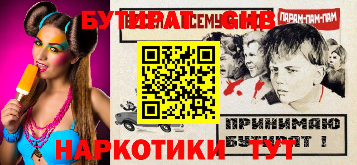 БУТИРАТ буратино Лосино-Петровский