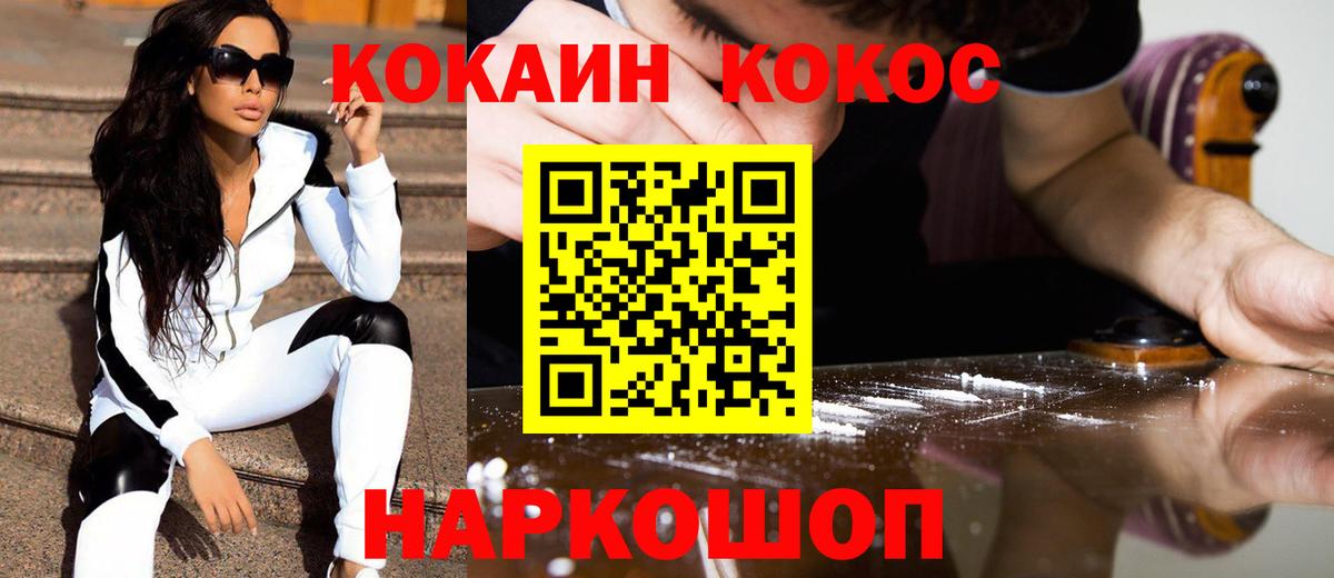 КОКАИН 97% Лосино-Петровский