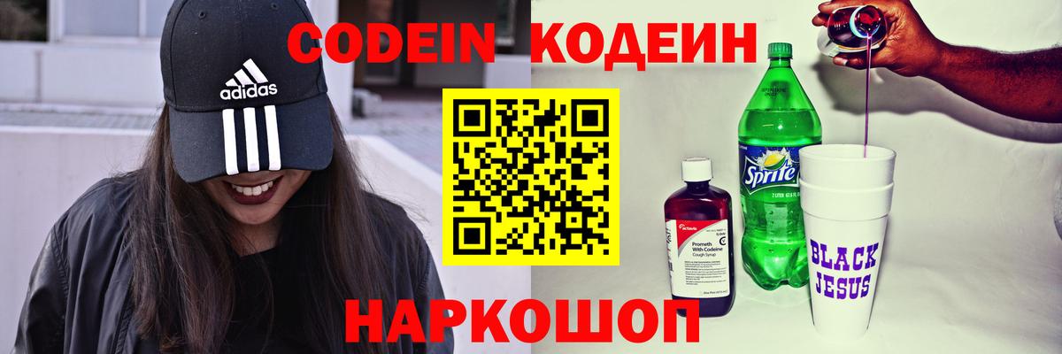 Кодеин Purple Drank Лосино-Петровский