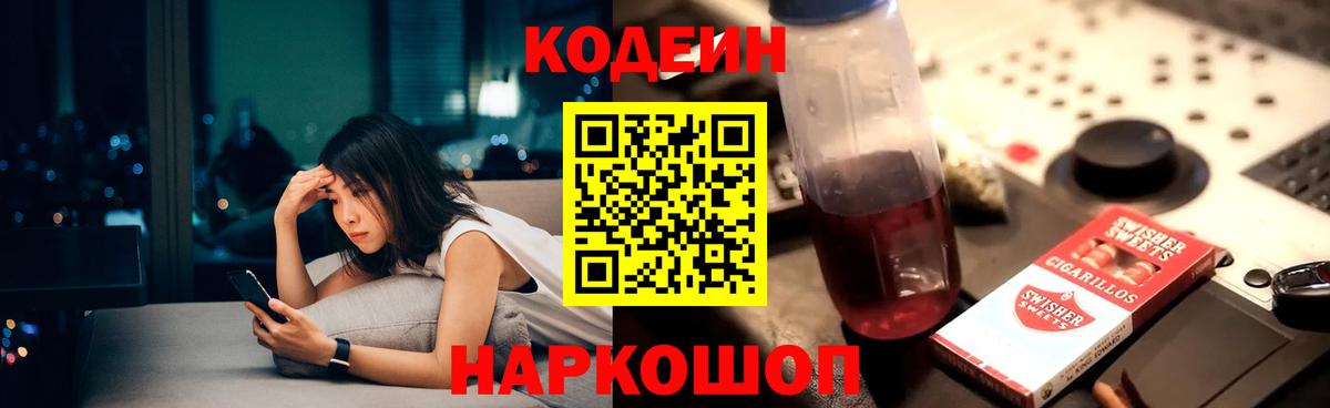 Codein Purple Drank  Вход с VPN  Codein напиток Lean (лин)  Лосино-Петровский 