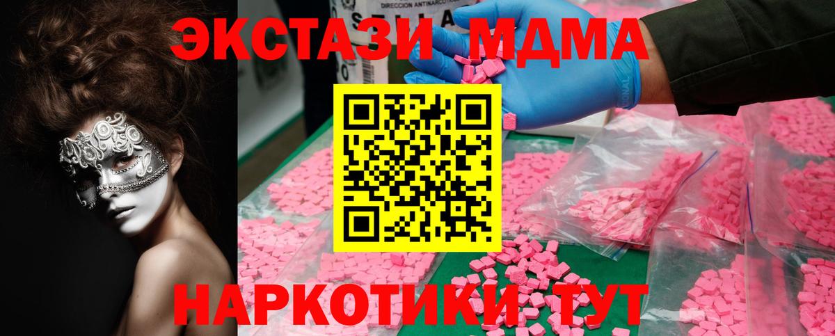 Лосино-Петровский  MDMA кристаллы  MDMA  МДМА молли  Вход с VPN 